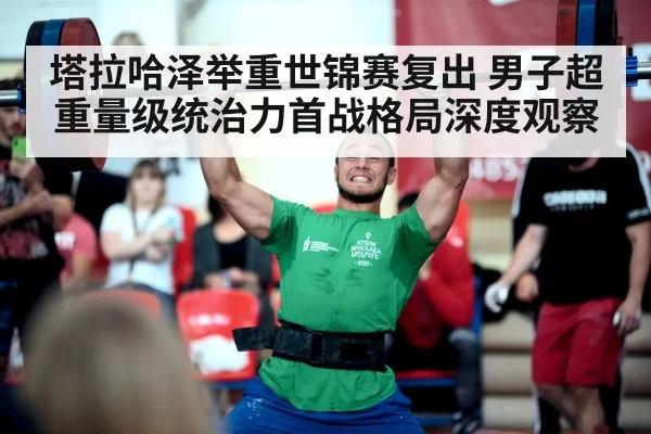 weightlifting competition(kaiyun)
